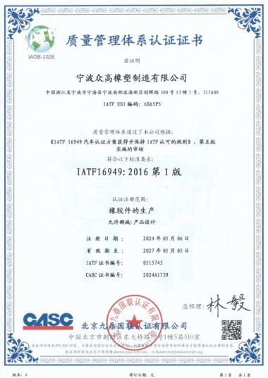 IATF16949質(zhì)量管理體系認(rèn)證證書(中文版)