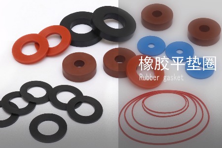 橡膠平墊圈實(shí)拍視頻